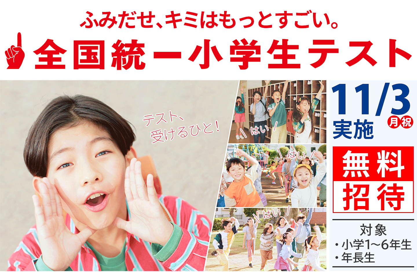 札幌進学プラザ 全国統一小学生テスト