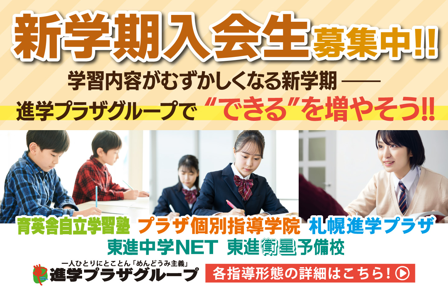 新学期生募集