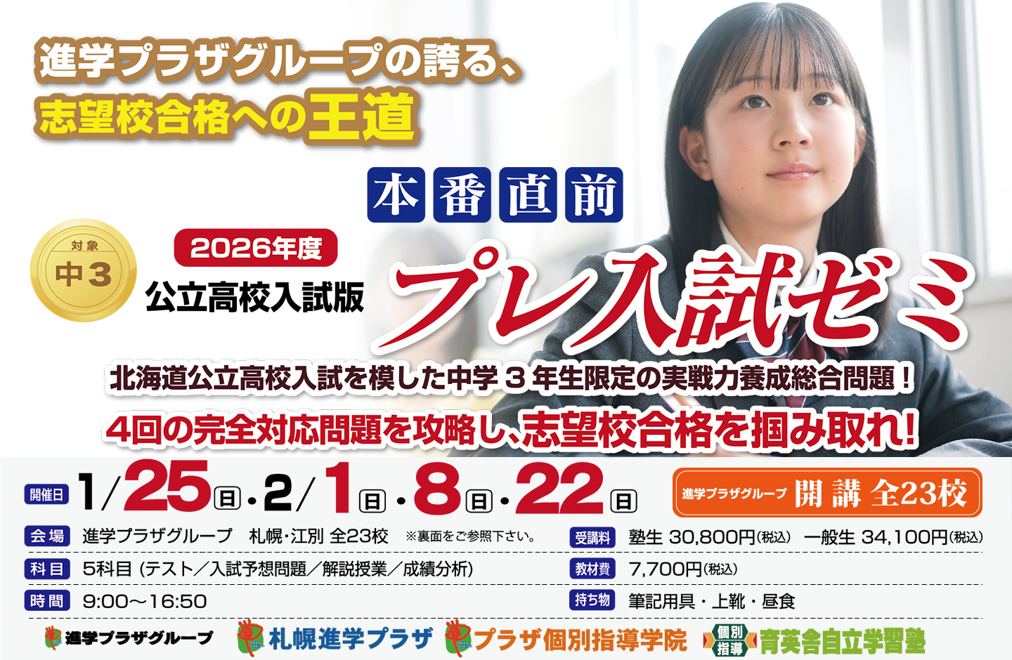 プレ入試ゼミ