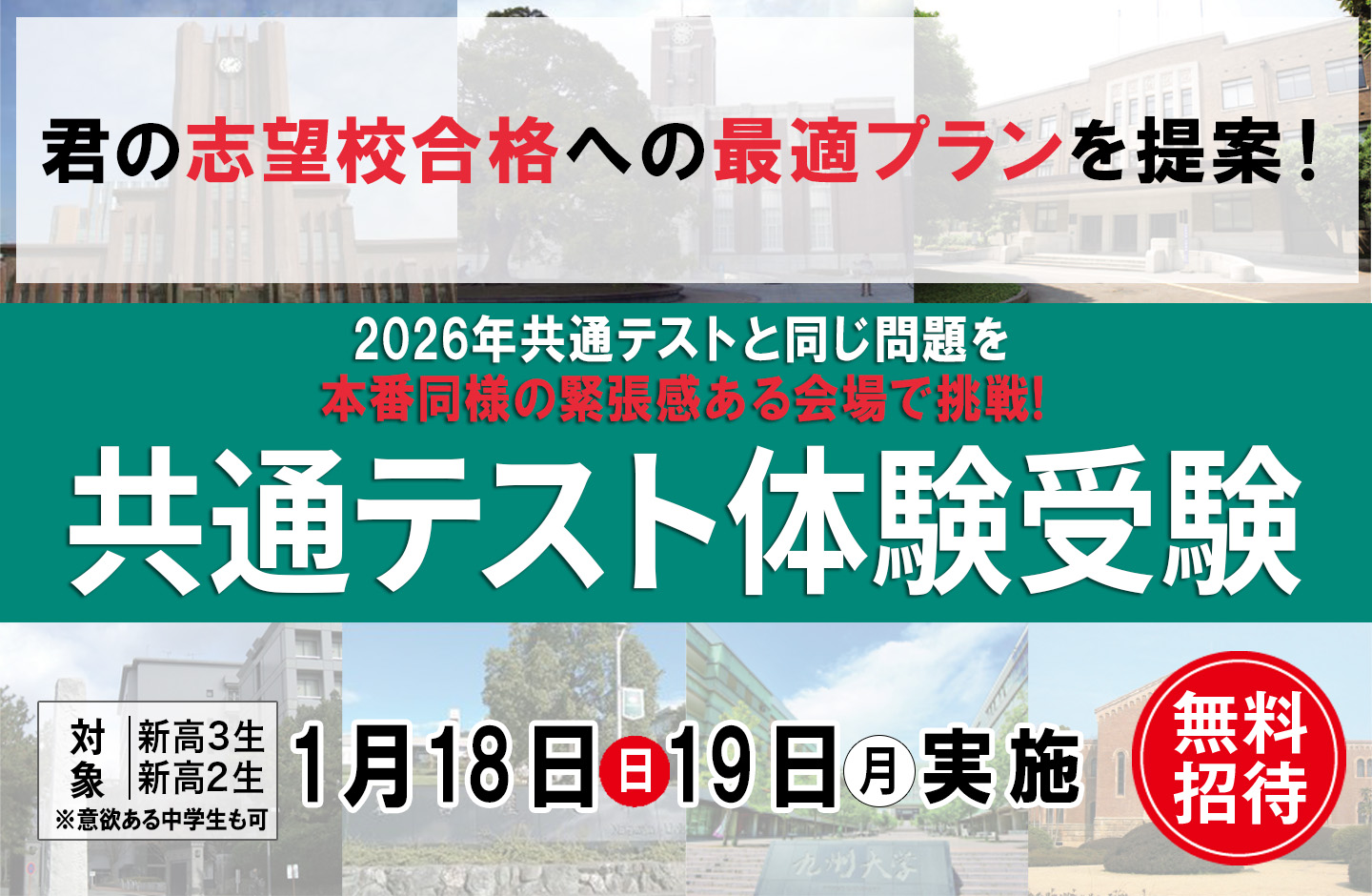 共通テスト体験受験