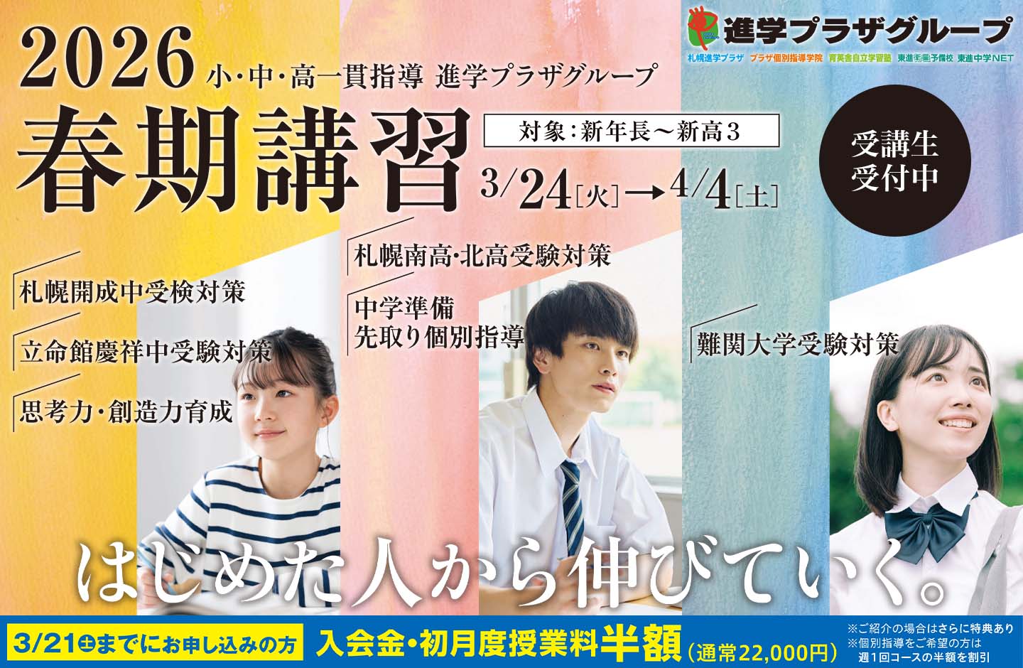 春期講習