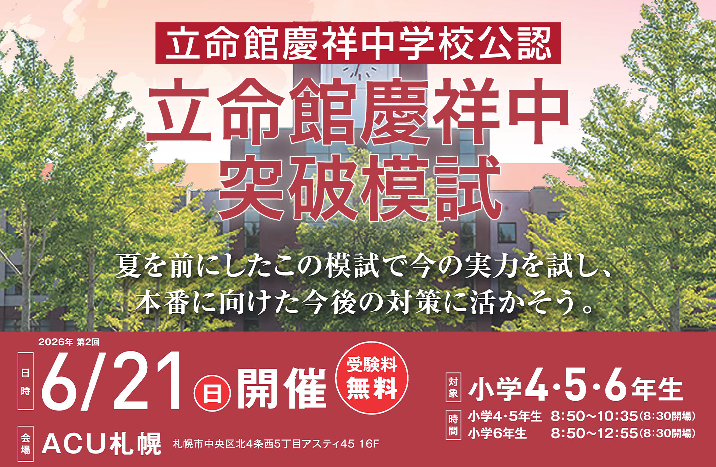 立命館突破模試