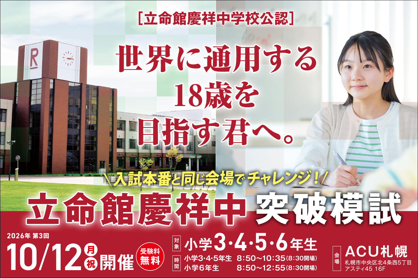 立命館突破模試