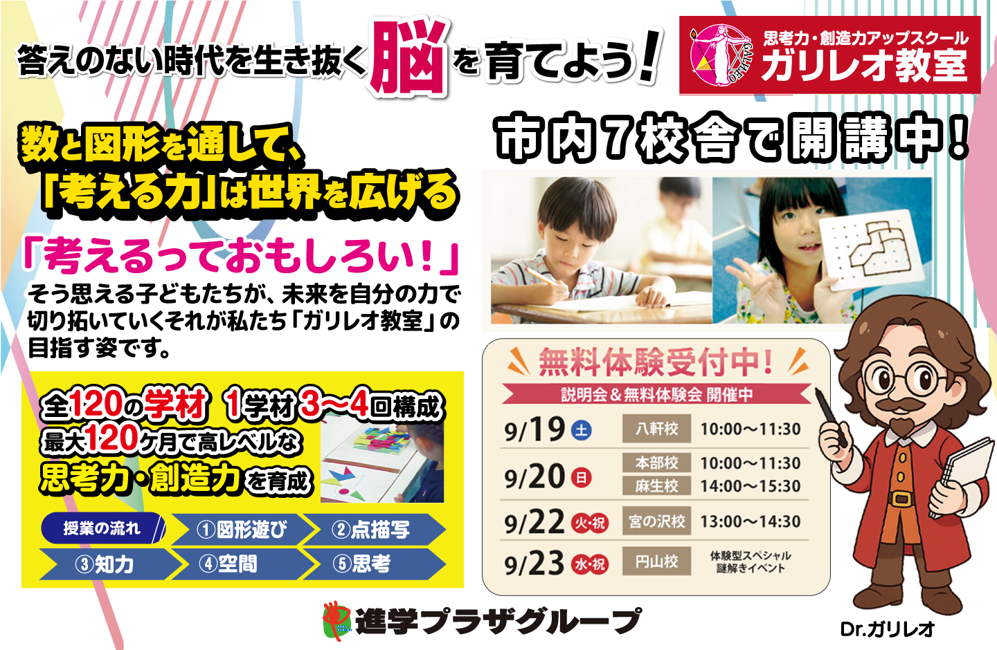 Genioコース開講