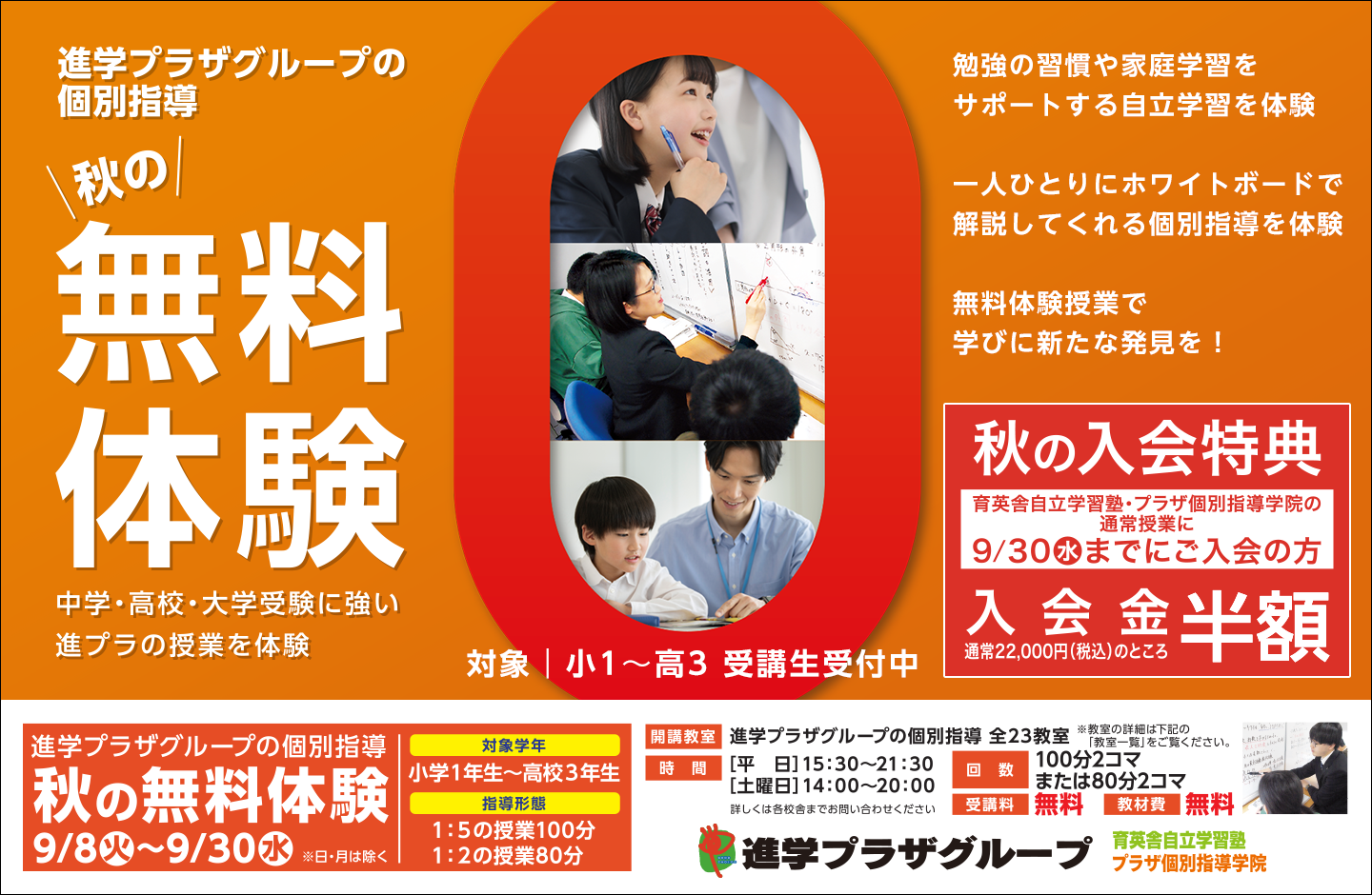 秋の無料体験