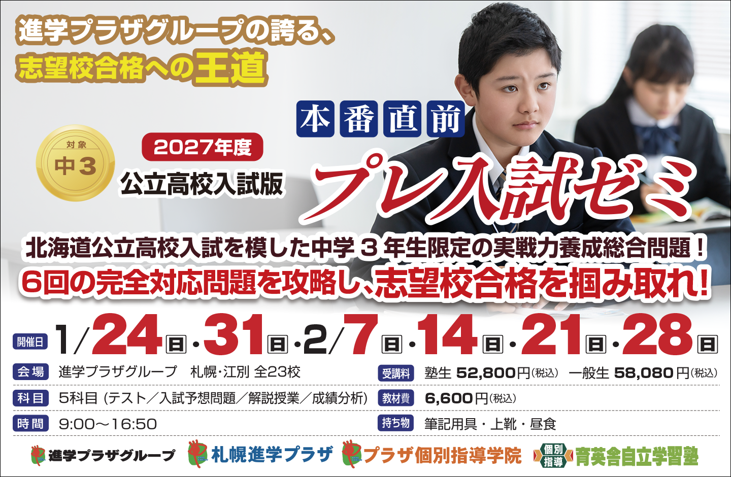 本番直前プレ入試ゼミ