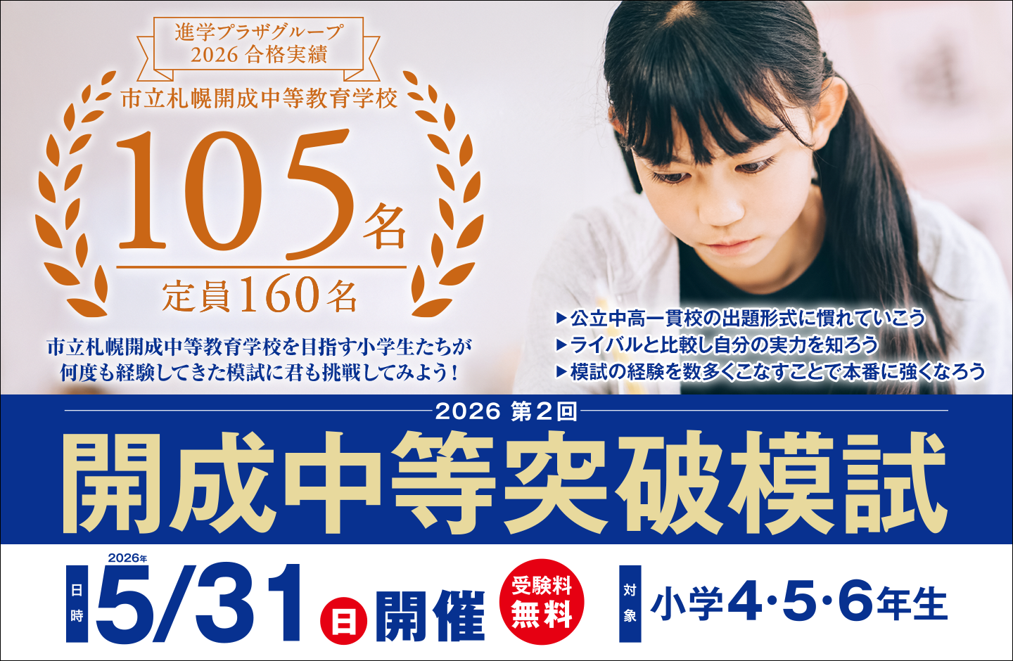 開成中等突破模試