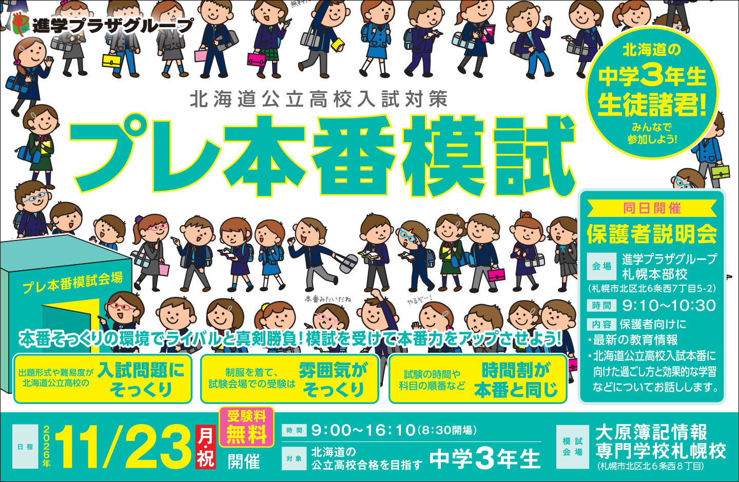 プレ本番模試
