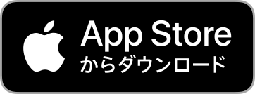 App Storeからベネッセ教育情報フォーラムアプリをダウンロード